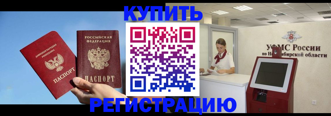 временная регистрация купить в Цимлянске